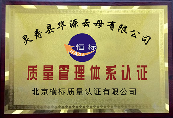 質(zhì)量管理體系認(rèn)證證書