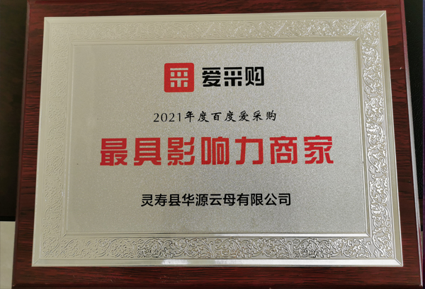 最有影響力商家